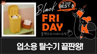 업소용 탈수기 끝판왕 비교! 올디렉/에코웰/라플란/신일/한일 성능 싹 다 파헤치기