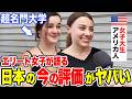 「日本の噂は聞いていたけど…」初来日の超エリート女子大生に日本の印象やアメリカとの違いを聞いてみた【外国人インタビュー】【海外の反応】