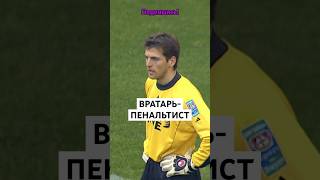 ЛЕГЕНДАРНЫЙ ВРАТАРЬ-ПЕНАЛЬТИСТ // ГОЛЫ И КУРЬЕЗЫ ХАНСА-ЙОРГА БУТТА