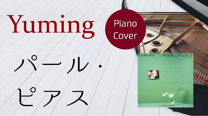 PEARL PIERCE  Yumi Matsutoya   Piano cover & Sheet...