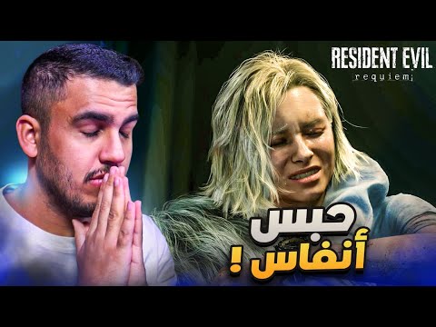 تختيم ريزدنت ايفل 9 بالعربي | الحلقة 4