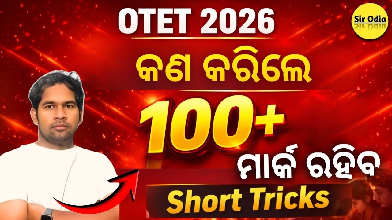 OTET 2026 | Short tricks to pass odisha teacher Eligibility test 2026 |OTET NOTIFICATION| SIR ODIA 