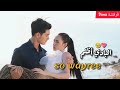 مسلسل تايلاندي So Wayree على اغنية عربية جنات البادي أظلم 