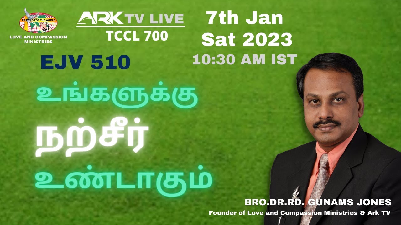 🔴LIVE எந்தன் ஜெப வேளை-510 | உங்களுக்கு நற்சீர் உண்டாகும் | 07.01.23 | ARK TV