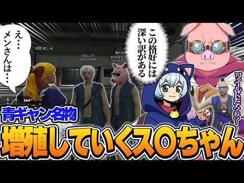 仲良しすぎる青ギャン名物ｗ!!色んな所でツッコまれながら1日ボスとして新メンバーを迎えるおおはらMEN【ドズル社切り抜き】