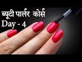 Manicure At Beauty Parlour || French Manicure || Beautician Course || #manicure || step by step