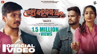 Prema Karibini Aau (Full)Odia New Song|Odia Sad Songmr. Rout Subhrapunyatoyasmruti R