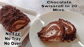 Chocolate Swiss Roll Without Oven,Egg,Baking Tray,Cooker|स्विस रोल बनाए बिना ओवन,अंडे,बेकिंग ट्रे के