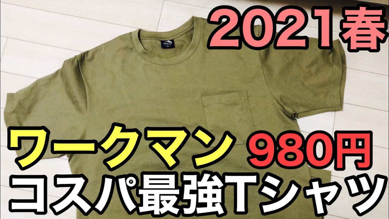 【ワークマン商品紹介】980円ヘビーウェイトコットンオーバーサイズTシャツ - YouTube