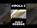 🔥VIROLA 5/ 再生産 再入荷🔥 #バス釣り #fishing #bassfishing #釣り