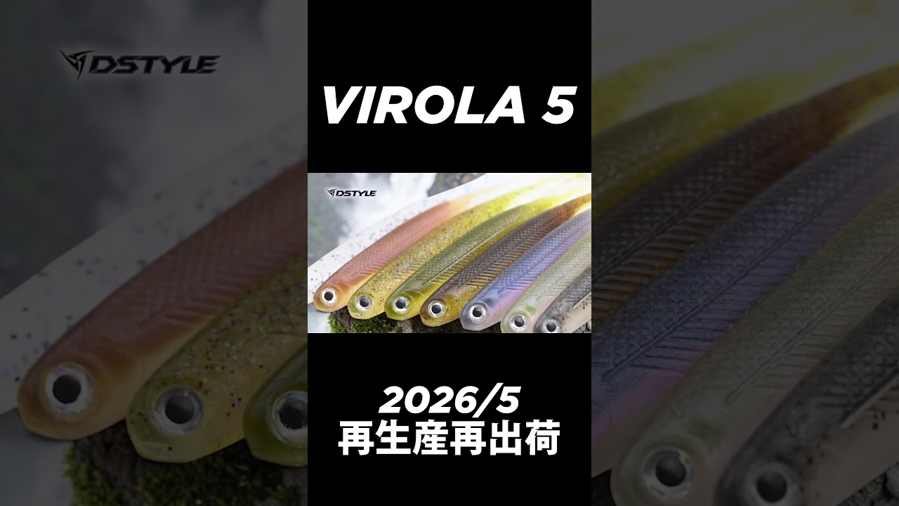 🔥VIROLA 5/ 再生産 再入荷🔥 #バス釣り #fishing #bassfishing #釣り