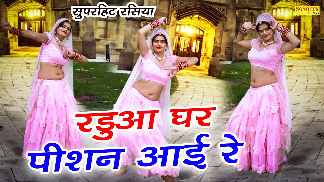       Radua Ghar Pisan Aayi Re  surendra gurjar  riya rathi dance rasiya