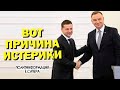 Теперь Польша и Украина поменялись местами