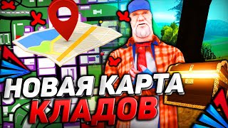 НОВАЯ КАРТА КЛАДОВ ARIZONA RP, КАК УСТАНОВИТЬ? БОЛЕЕ 200 ТОЧЕК!