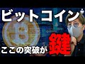 ビットコイン、アルトコイン急騰の起点となる重要ポイント！大口投資家が相場を支えるか大注目
