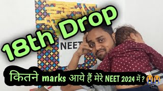 कितने marks आएँगे मेरे NEET 2024 में ?