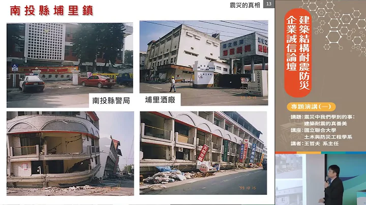 建筑耐震防灾企业诚信论坛2 - 天天要闻