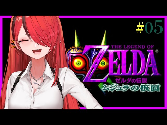 【ゼルダの伝説 ムジュラの仮面】たまご集めする清々しい朝｜＃05【レイン・パターソン/にじさんじ】