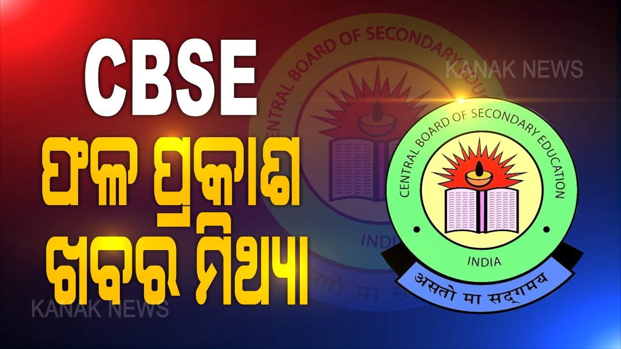 ANI Retracts Story On CBSE Board 2020 Class 10, 12 Results Date | Kanak News