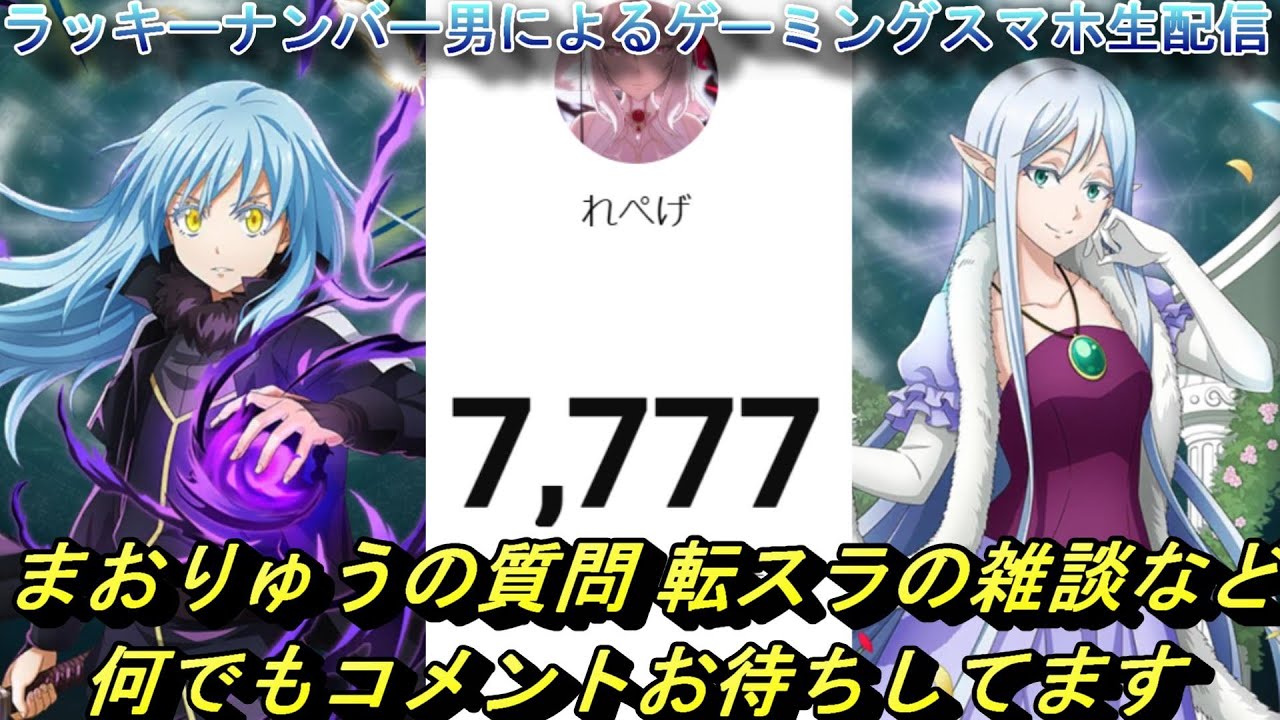 まおりゅう】ラッキーナンバー男によるゲーミングスマホ生配信
