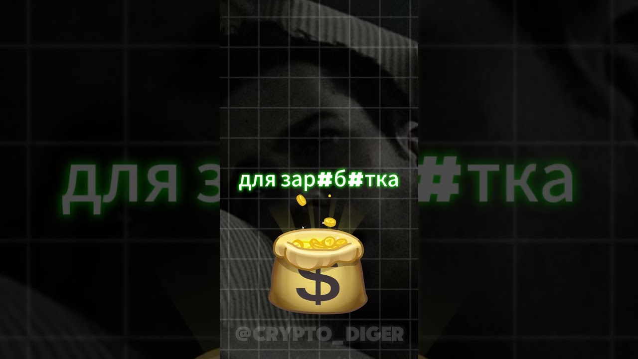 Вводи в телеграмм: @Crypto_diger     