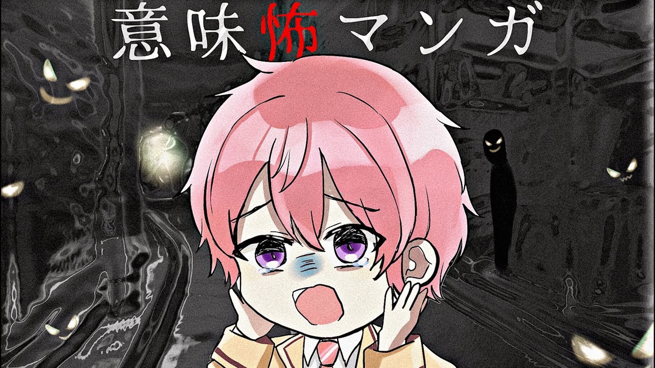 この違和感 あなたは気が付けますか 意味が分かると怖いマンガ Youtube