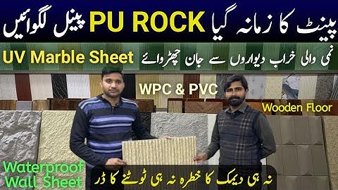 PVC UV Marble Sheet Price in Pakistan | WPC Wall Panel Wholesale | PU Rock Panel & Wooden Flooring
