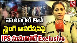 IPS Sumathi Interview Latest | నా టార్గెట్ ఇదే | IPS Sumathi Midnight Operation | BIG TV
