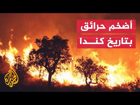 حرائق بمساحة البرتغال تلتهم 10 ملايين هكتار في كندا