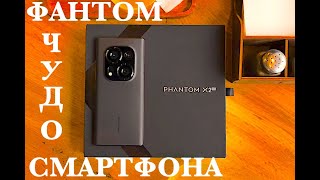 TECNO PHANTOM X2 СМАРТФОН ,КОТОРЫЙ ЗАВОРАЖИВАЕТ! НО ЭТО ПОКА...