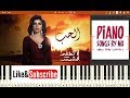 تعليم عزف اغنية أصالة الحب بيانو - تتر مسلسل لا تطفئ الشمس Assala - ElHob Piano