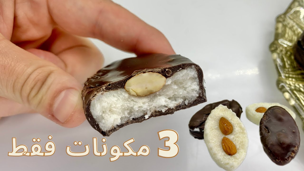 اسهل باونتي ممكن تعملها بحياتك ب ٣ مكونات فقط مناسبه للكيتو ومرضى السكري واللوكارب