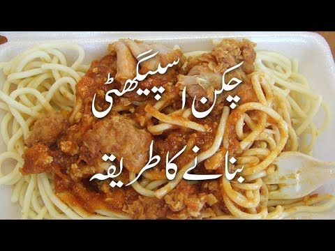 chicken-spaghetti-recipe-pakistani-in-urdu-چکن-اسپیگھٹی-how-to-cook-chicken-spaghetti-|-fast-food