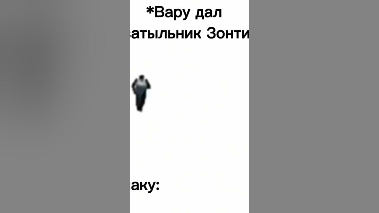 Вари давай