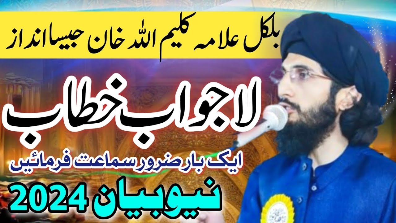 Shehzada Saad Kaleem Khan || Choa Saiden Shah Chakwal || Best Bayan 2024