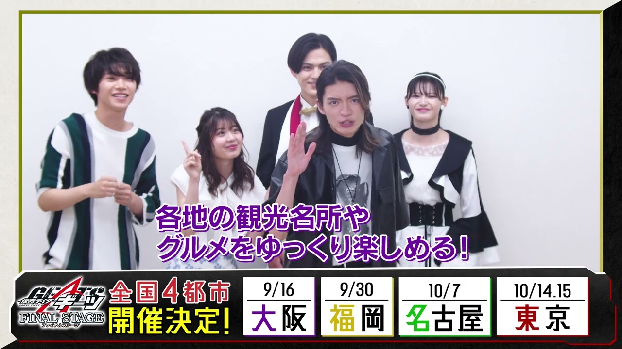 仮面ライダーギーツ ファイナルステージ チケット - イベント