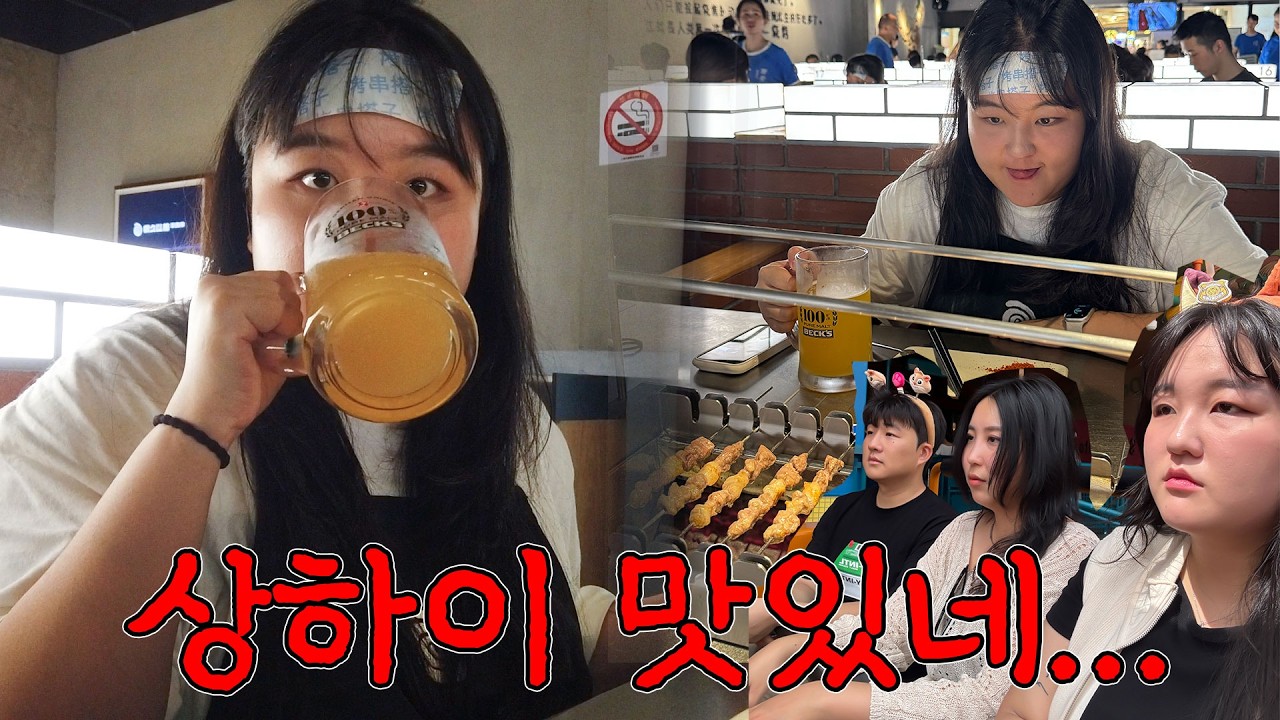 9월의 상하이는...덥고 맛있다...!🇨🇳 | 중국 여행 브이로그 | 상하이 여행 | 상하이 그랜드 하얏트 호텔, 헌저우이치엔, 점도덕, 디즈니랜드