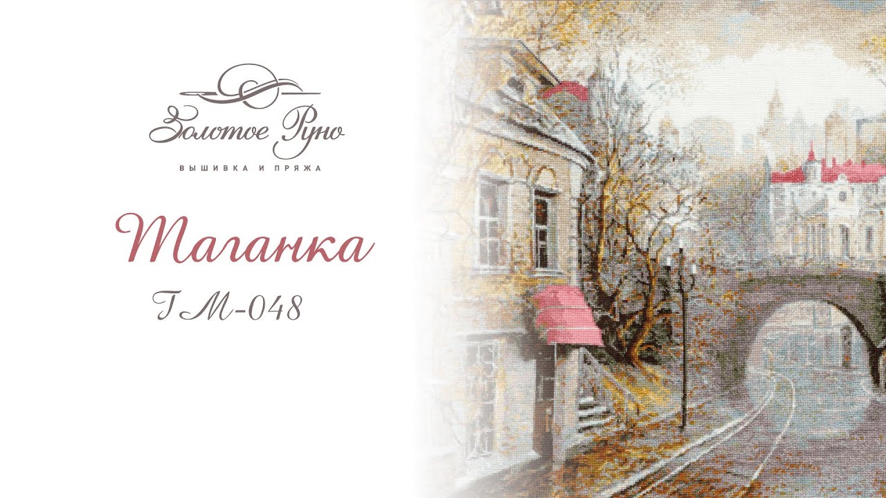 ГМ-048 Таганка