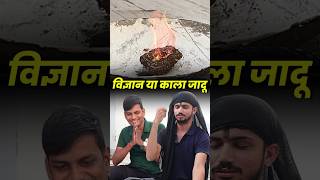 विज्ञान या काला जादू !!! "Tantrik, Mantra aur Science – Teenon Ka Connection?"