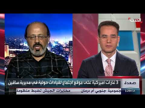 اليمن... غارات أميركية تستهدف قيادات حوثية