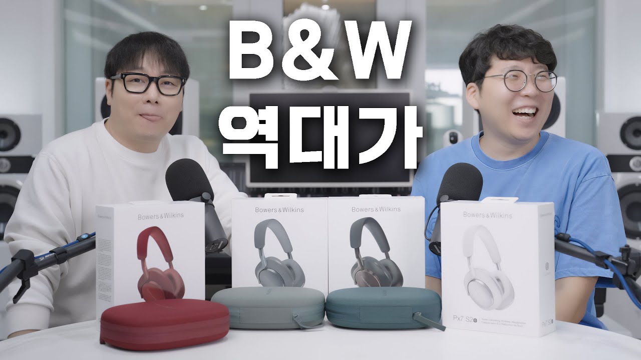 B&W 역대가 행사 (Px8 / Px7 S2e 비교 분석)