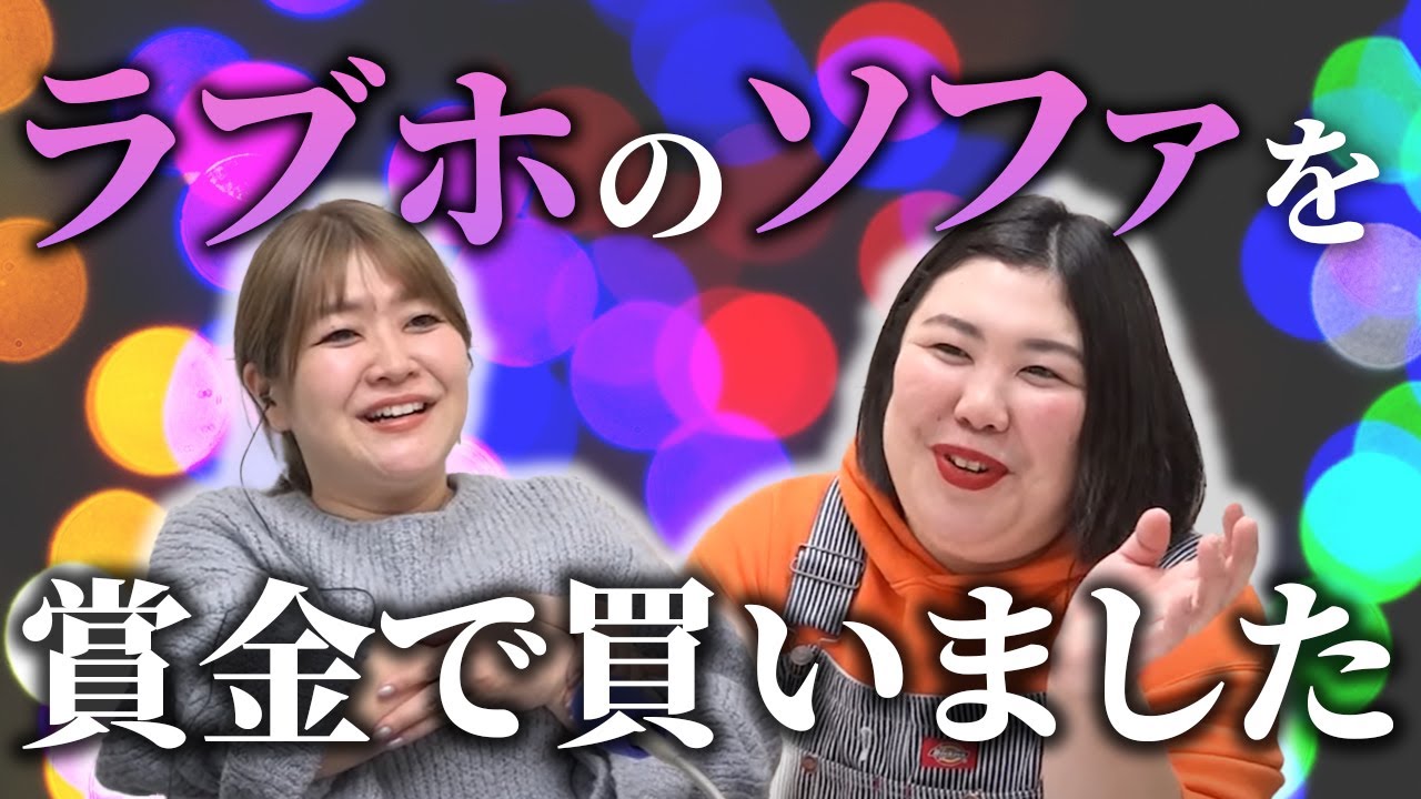 【動画版】#47　賞金約500万が振り込まれた熊元プロレスのお買い物報告【紅しょうがは好きズキ！】