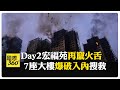 香港大火事件