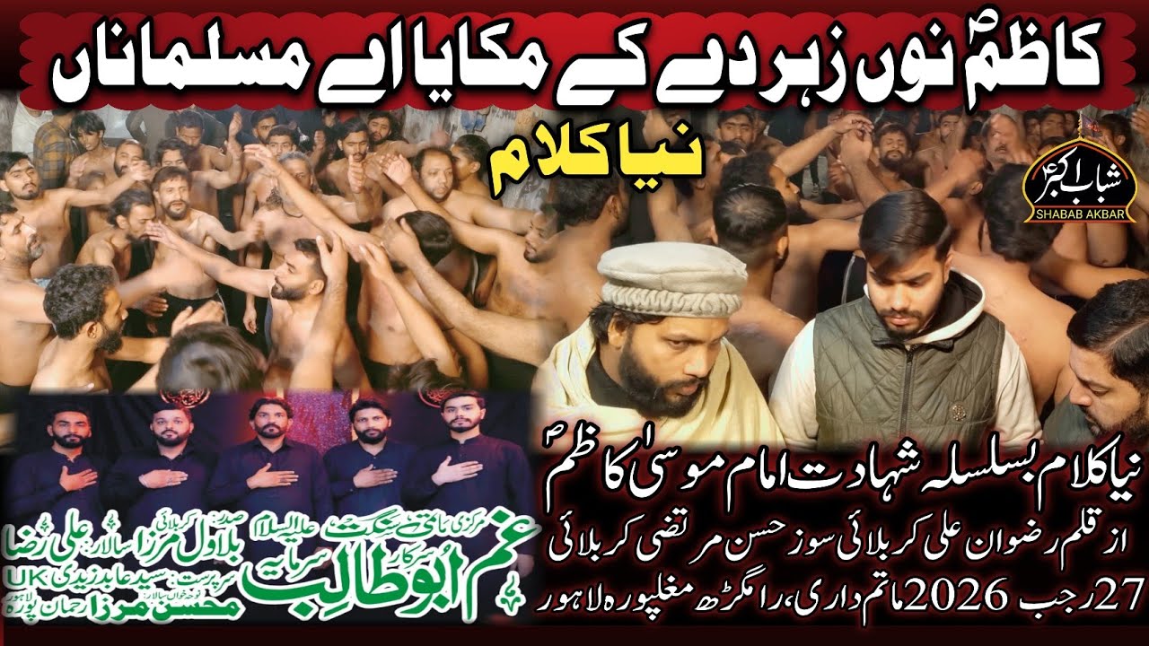 Kazim as Nu Zehar Day Ke | New Noha Imam Musa Kazim as | Gham Sarmaya Abu Talib as | 27 Rajab 2026