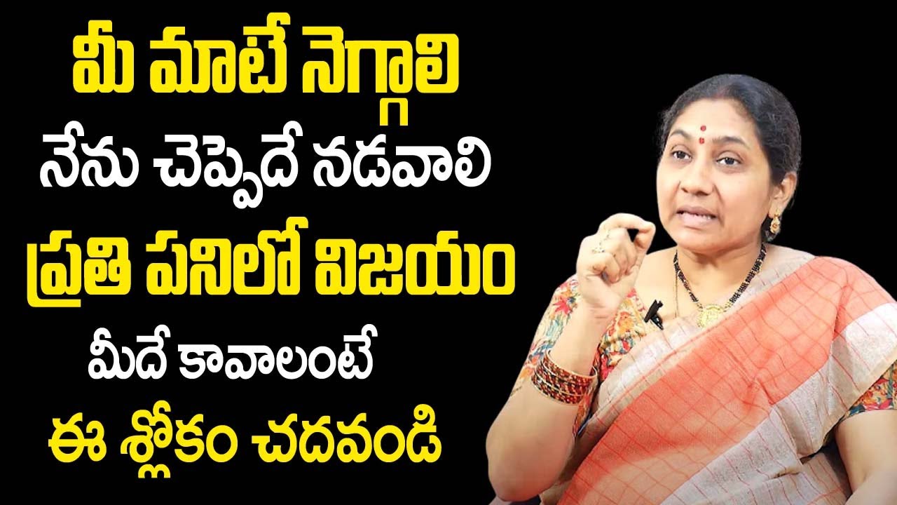 Must Chant Slokas | Nittala Kiranmayi Remedies | Nittala Kiranmayi Latest Videos | TSW