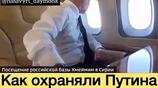 Охрана Путина в небе