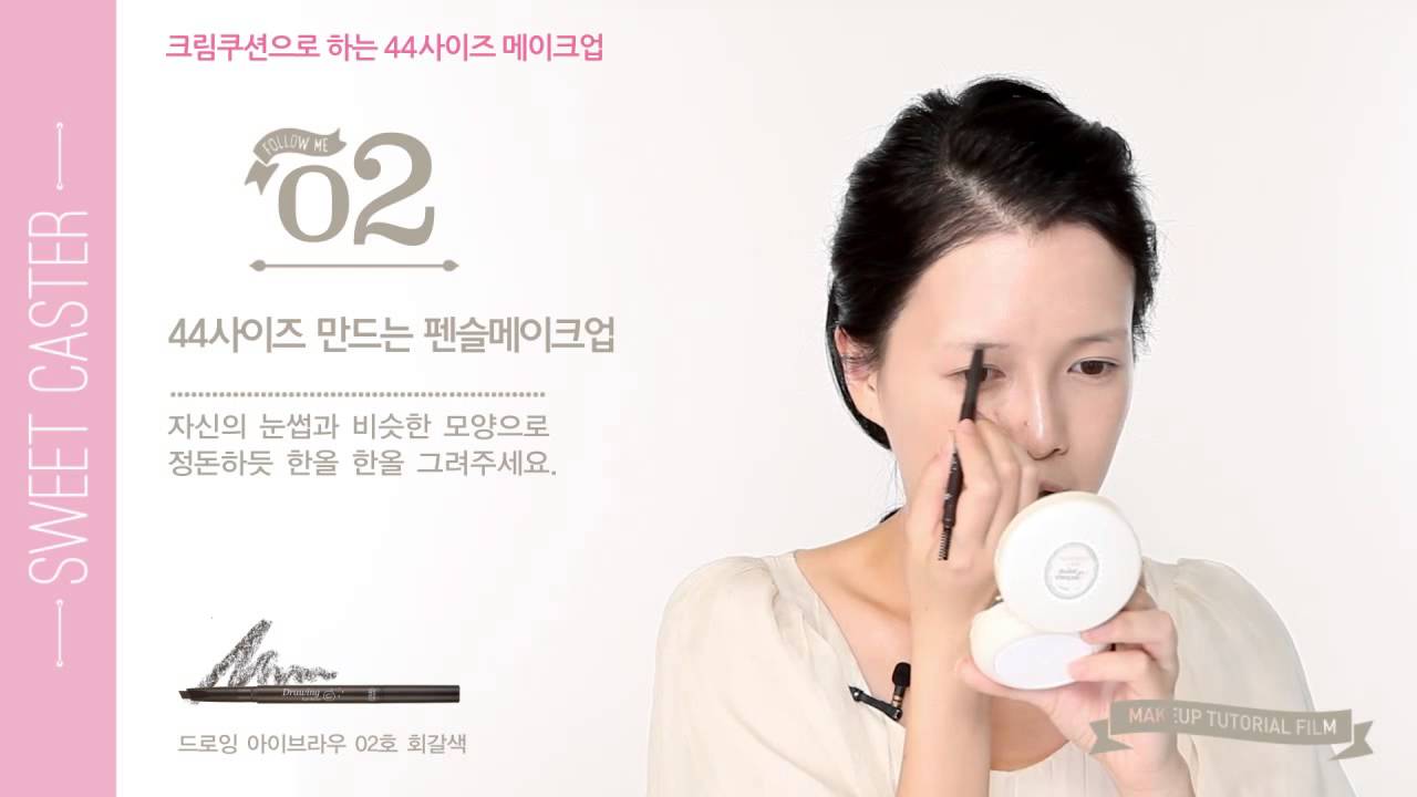 makeup artist [ETUDE 에뛰드 스윗캐스터]뷰티파블 이가희의 크림쿠션 44사이즈메이크업 HOW TO