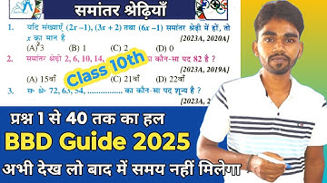 BBD Guide 2025 ka objective question | समांतर श्रेढ़ियाँ