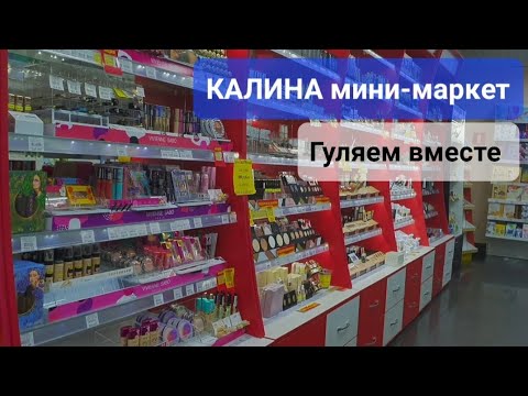 Метрополис калина маркет