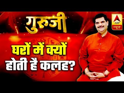 GuruJi With Pawan Sinha: Perfect Suggestion To Prevent Fights | ABP News